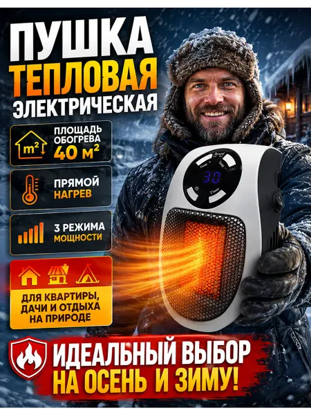 Обогреватель для дома электрический