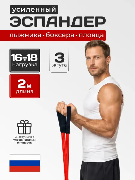 Эспандер лыжника-боксера 3 жгута усиленный