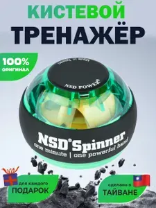 NSD Powerball Гироскопический тренажер для рук Powerball NSD 688
