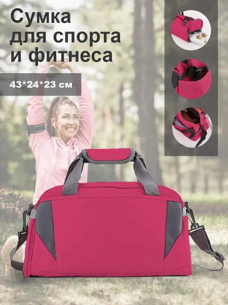 MyTrend Сумка для спорта и фитнеса "DARK PINK AND GREY"