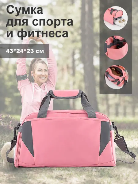 MyTrend Сумка для спорта и фитнеса "PINK AND GREY"