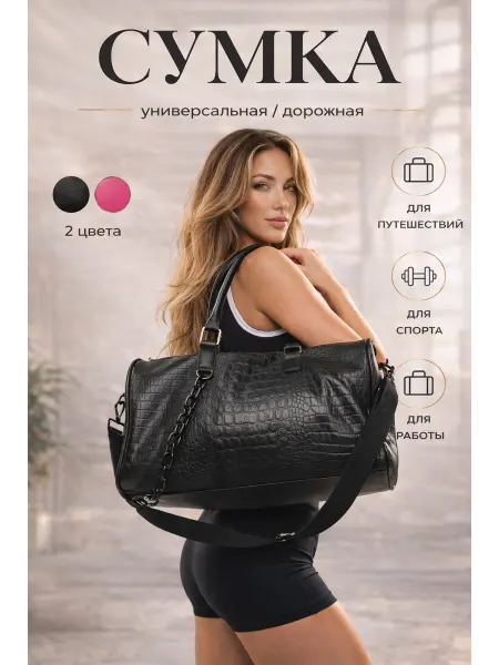 Arcanafit Сумка спортивная для фитнеса