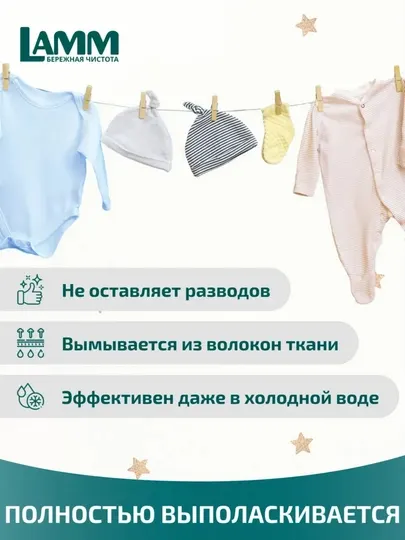 LAMM Baby Набор Гель для стирки Baby 2 л + Кондиционер для белья Детский 2 л