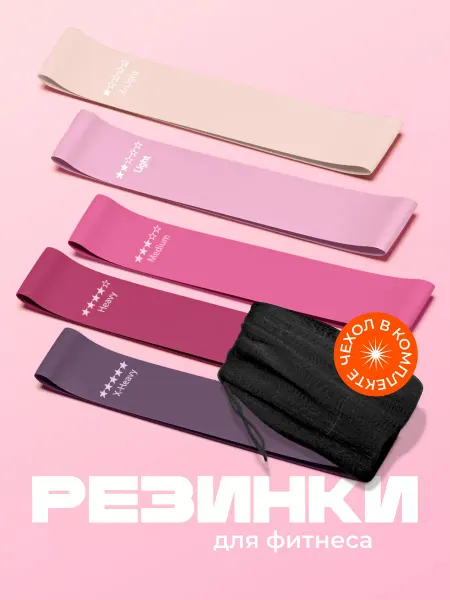 Shark Fit Фитнес резинки латексные для ног, набор 5 шт