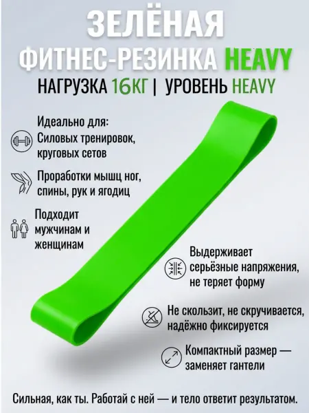 Зеленая спортивная лента Heavy 16 кг для сильных