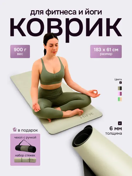 Hifit Коврик для фитнеса и йоги нескользящий