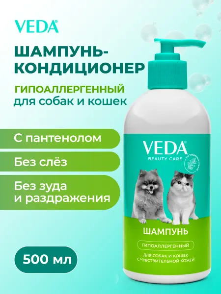 Veda Шампунь для собак и кошек, гипоаллергенный, 500 мл