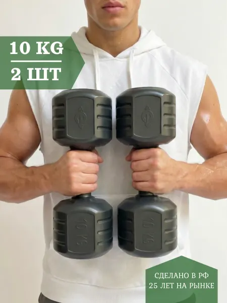Гантели 10 кг 2 шт, общий вес 20 кг неразборные