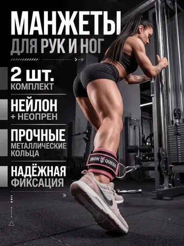Манжеты для ног для кроссовера и тренажера