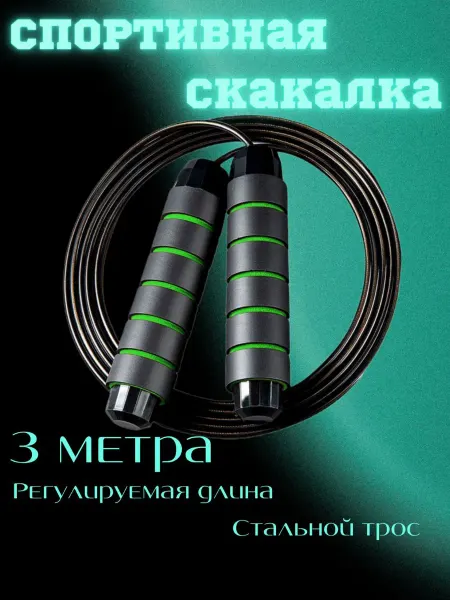 ИП Хмара И.Н Скакалка спортивная скоростная для фитнеса