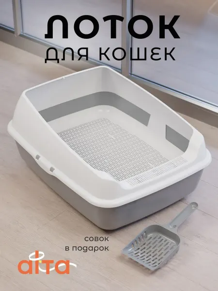 Лоток для кошек серый