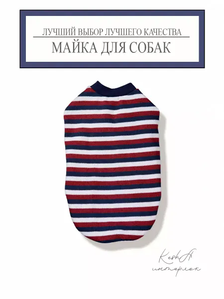 Майка для собак