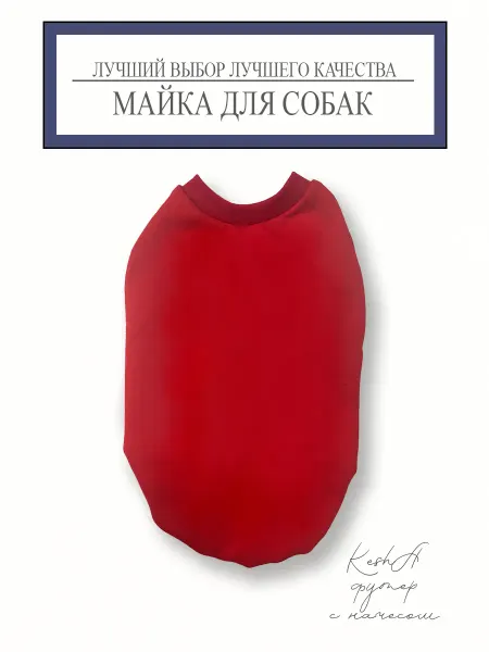 Пижама для собак