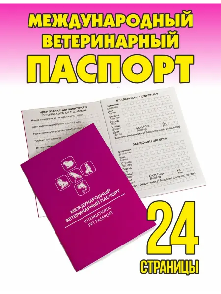 DOGLIKE Паспорт ветеринарный