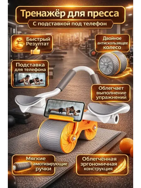 Влар Тренажер для пресса