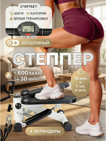 Степпер тренажер для дома