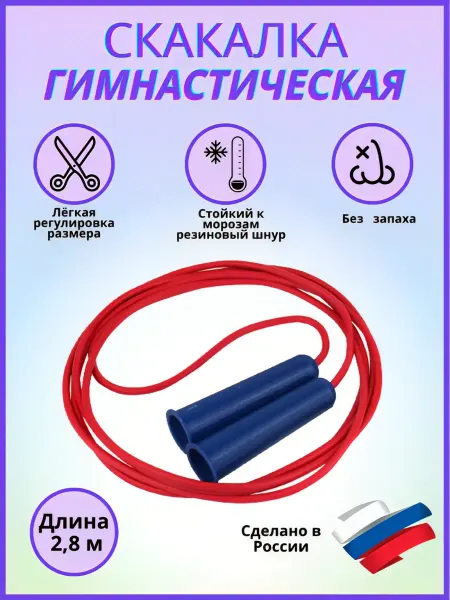 Laplandia Скакалка