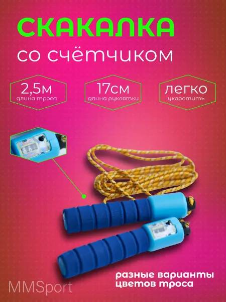 MM sports Умная скакалка синяя