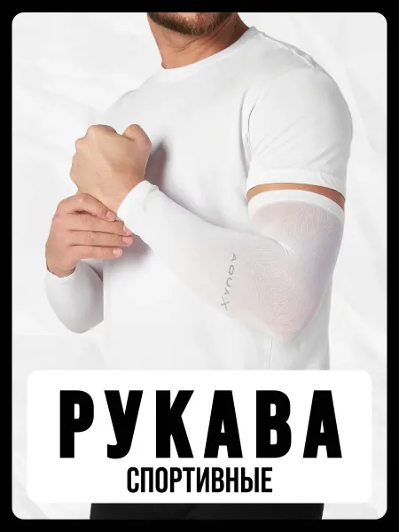 Priam Рукав спортивный