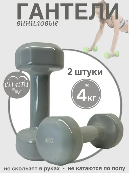 Гантели для спорта и фитнеса 4кг