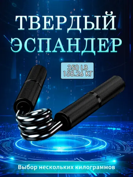 Металлический эспандер 350 LB