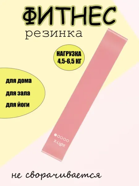 Резинки для фитнеса и йоги