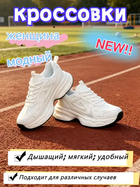 Кроссовки для занятий фитнесом