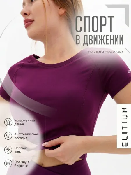 Elitium Футболка для фитнеса