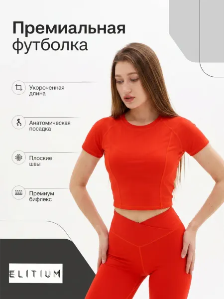 Elitium Футболка для фитнеса