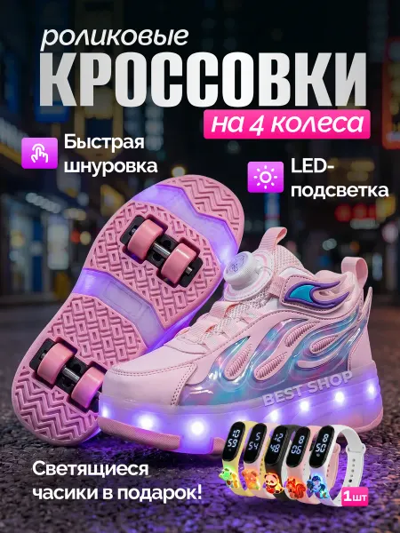 Роликовые кроссовки на 4-х роликах светящиеся с USB (8Л-1)