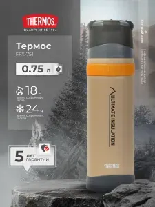 THERMOS Термос FFX-751 CS, походный для напитков, 0,75 литра