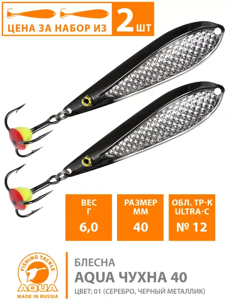 Aqua Блесна зимняя вертикальная Чухна 40mm 6g цвет 01 2шт