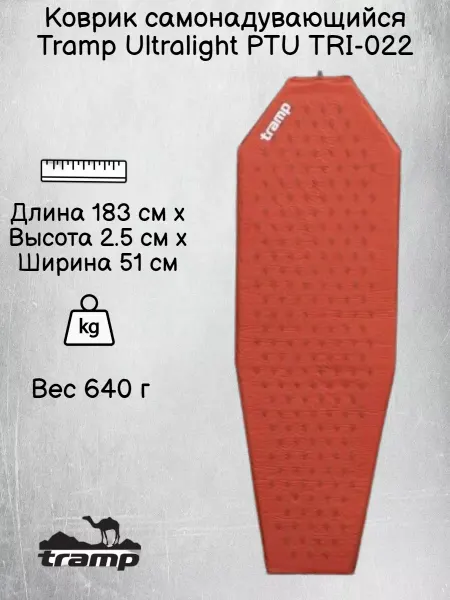 Tramp Самонадувающийся коврик Трамп Ultralight PTU TRI - 022