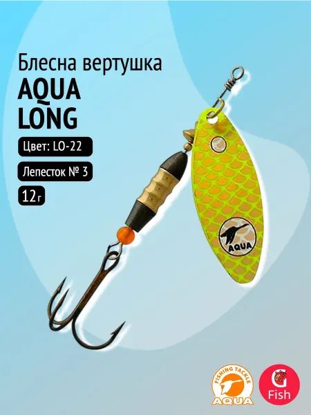 Aqua Блесна для рыбалки LONG 12,0g лепесток № 3 цвет LO-22
