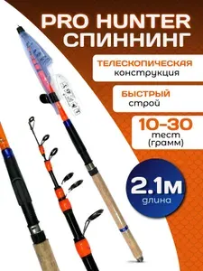 Zuban Спиннинг телескопический в тубусе 2.10m тест 10-30g
