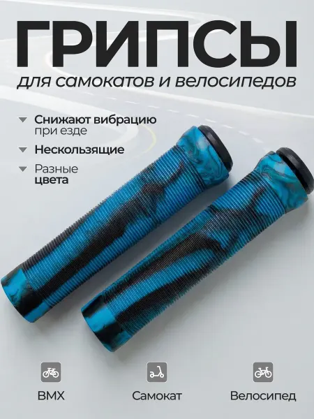 Saimaa Грипсы для трюкового самоката 145мм черно-синий