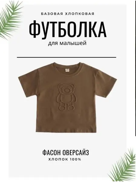 NEMO BABY Футболка детская для мальчика для девочки хлопковая