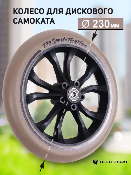 TechTeam Колесо для дискового самоката Sport 230*30 5 мм