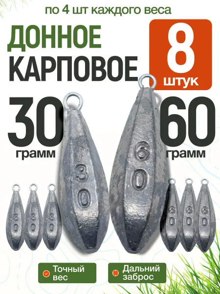 Грузилия Грузило донное карповое с ушком 30+60гр по 4шт
