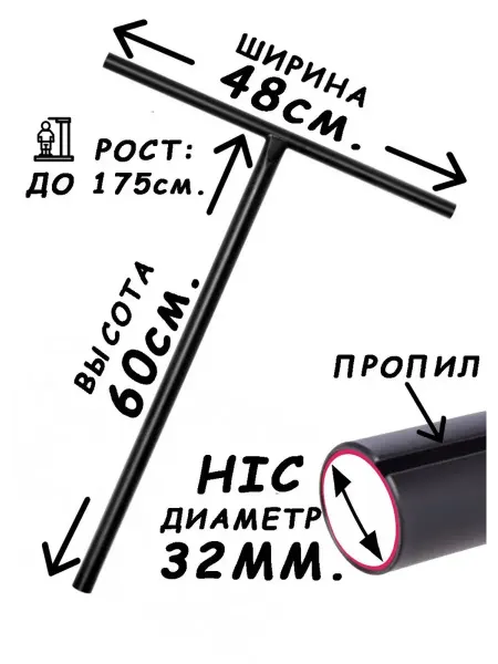 ZEVS Руль для трюкового самоката HIC 32 мм