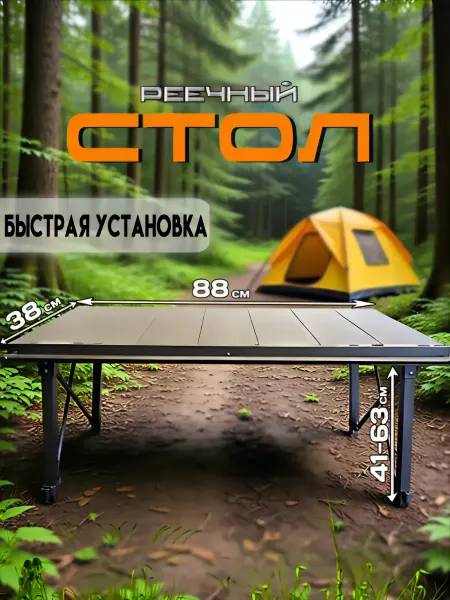 Стол реечный COSP (88х38х41-63см 5 9кг)