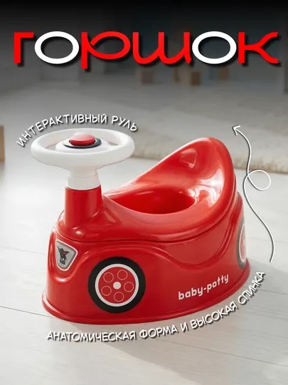 Детский горшок машинка с рулем Baby Potty, анатомический горшок для детей