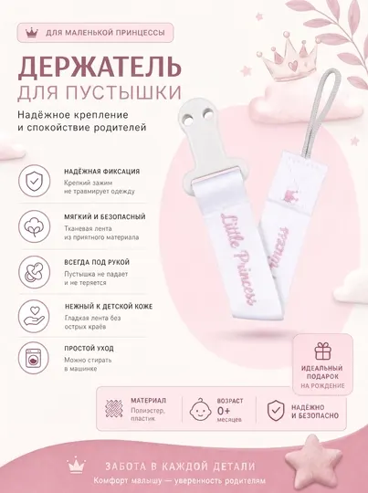Клипса - держатель пластмассовая, для пустышки, ROYAL BABY