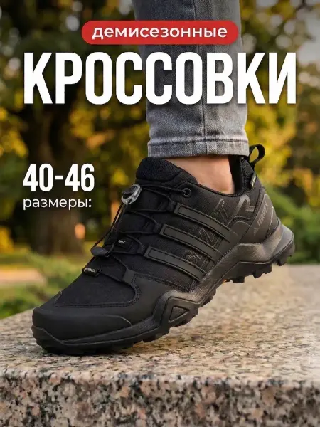 DOPE KICKS Кроссовки мужские Terrex Swift R2 GTX