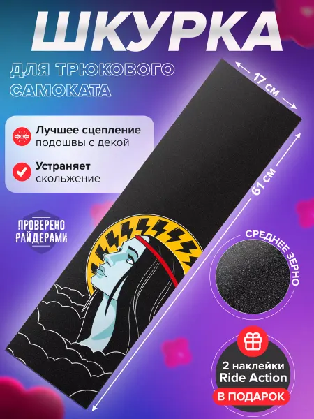 DROP Шкурка для самоката QUEEN