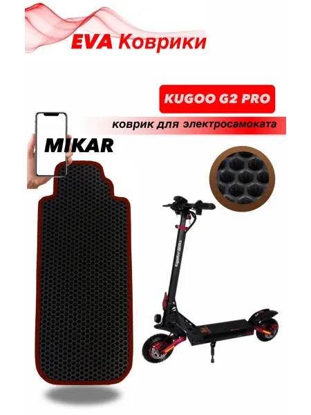 EVA коврик Эва для электросамоката Kugoo G2 PRO