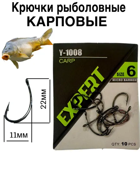 Карповые крючки для рыбалки Expert №6