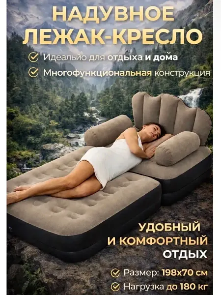 HOME IDEAS Кресло кровать надувное