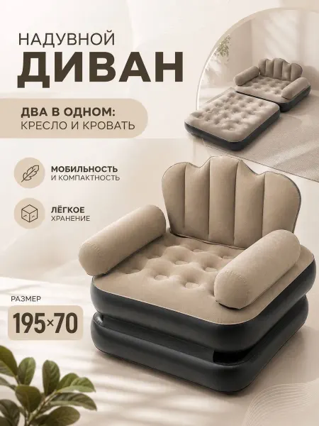 Trendy Homeware Надувное кресло кровать