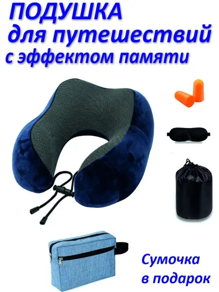 MIMILISA Подушка для путешествий на шею с эффектом памяти